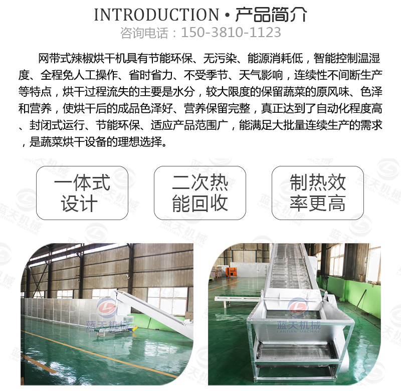 辣椒網(wǎng)帶烘干機產(chǎn)品簡介