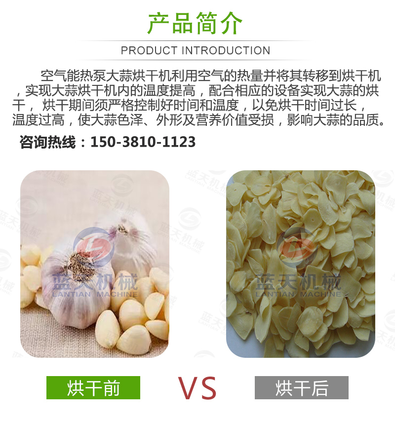  大蒜片網(wǎng)帶烘干機(jī)產(chǎn)品簡(jiǎn)介
