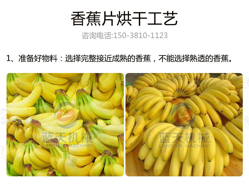 香蕉片網(wǎng)帶烘干機(jī)烘干工藝