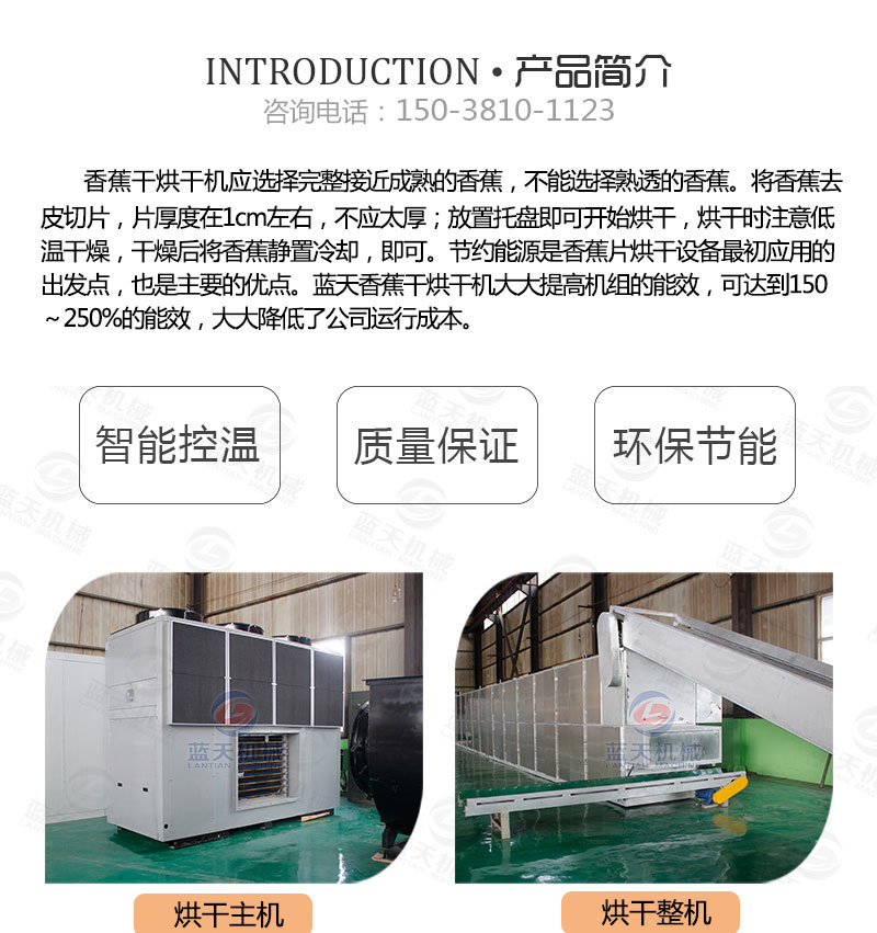 香蕉片網(wǎng)帶烘干機(jī)產(chǎn)品簡介
