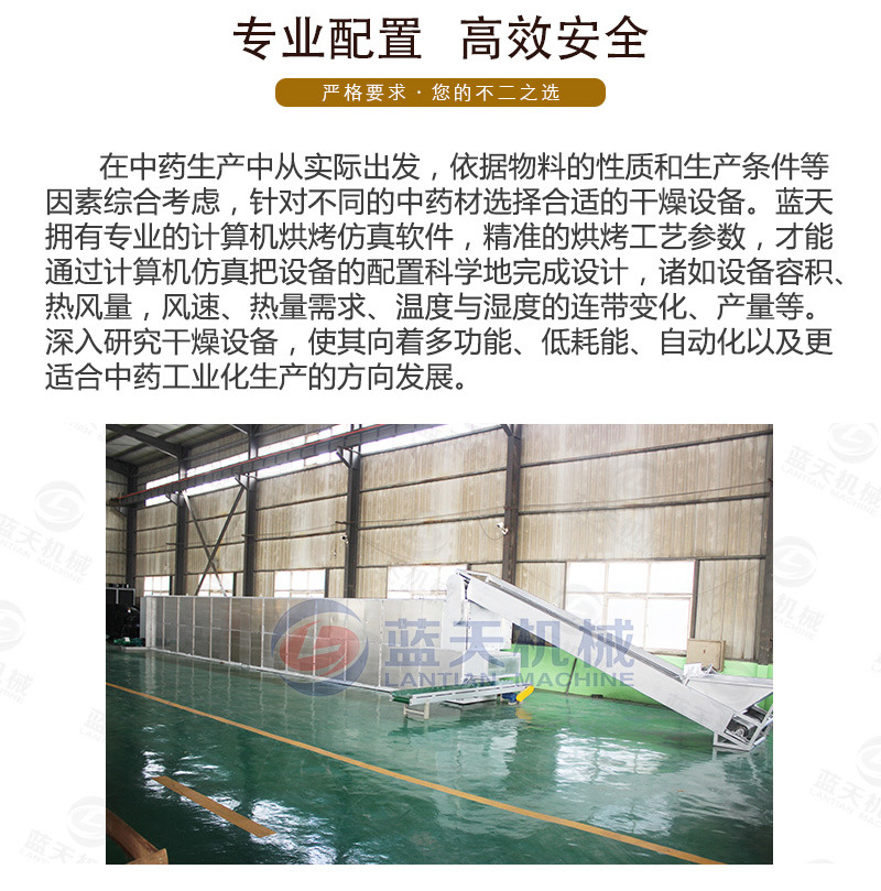 中藥材網(wǎng)帶烘干機(jī)專(zhuān)業(yè)配置