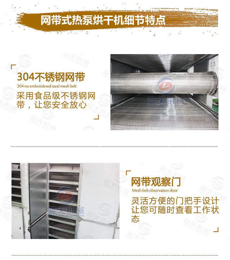 多層網(wǎng)帶式烘干機(jī)細(xì)節(jié)特點(diǎn)