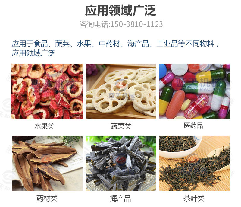 山楂片網(wǎng)帶烘干機應(yīng)用領(lǐng)域
