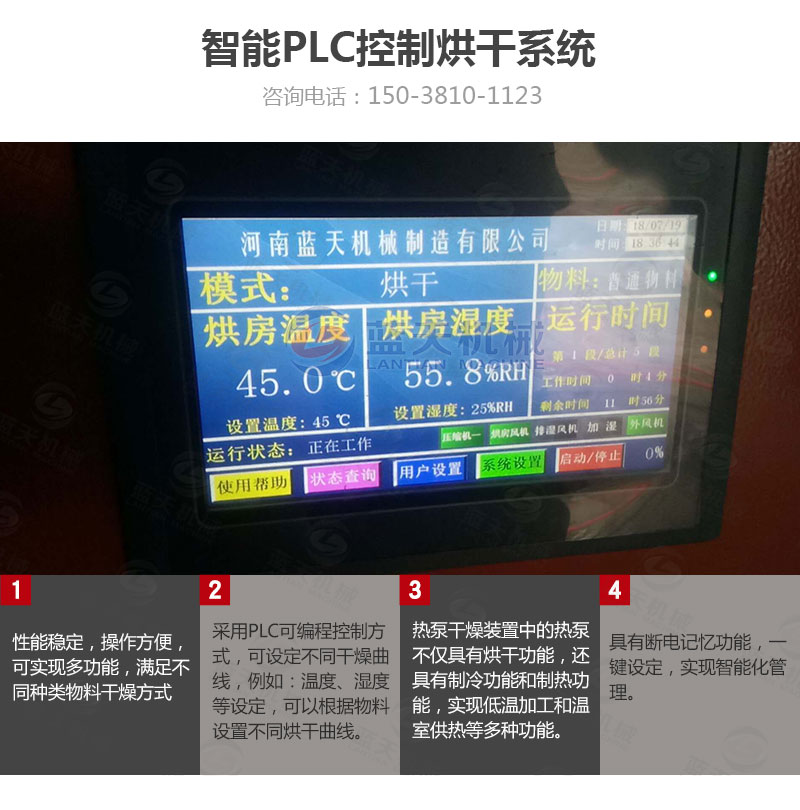 連翹網(wǎng)帶式烘干機(jī)智能控制烘干系統(tǒng)
