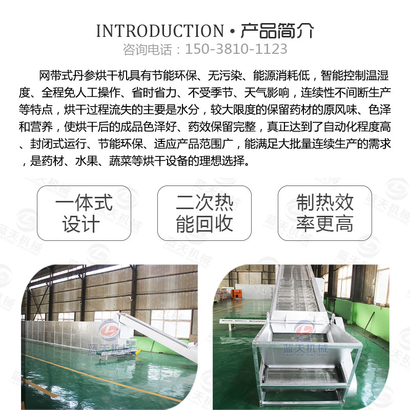 丹參網(wǎng)帶式烘干機(jī)產(chǎn)品簡介
