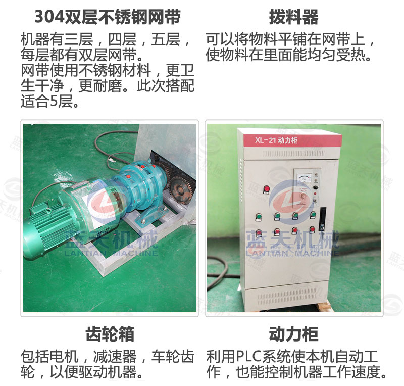丹參網(wǎng)帶式烘干機(jī)細(xì)節(jié)展示