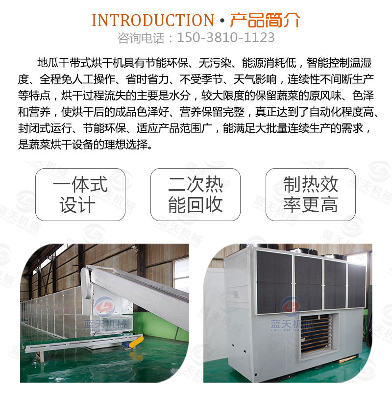 地瓜干網(wǎng)帶式烘干機產(chǎn)品簡介