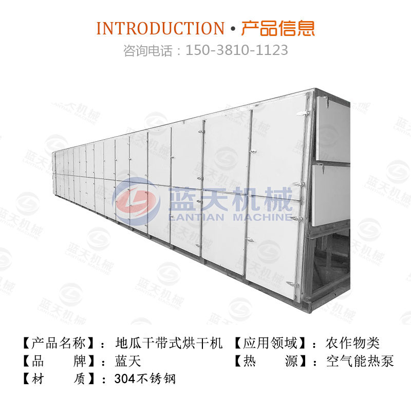 地瓜干網(wǎng)帶式烘干機產(chǎn)品信息