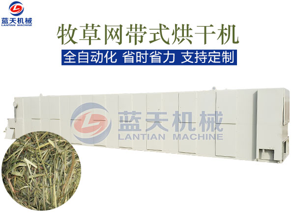 牧草網(wǎng)帶式烘干機(jī)
