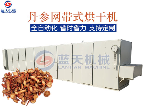 丹參網(wǎng)帶式烘干機(jī)