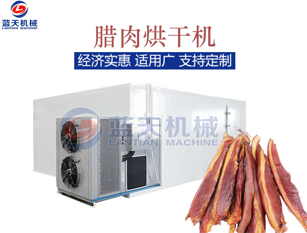 臘肉烘干機(jī)