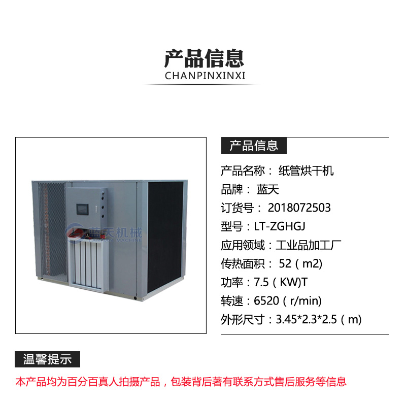 紙管烘干機(jī)產(chǎn)品信息