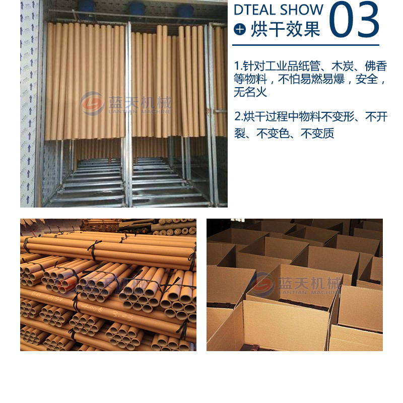 紙管烘干機(jī)烘干效果