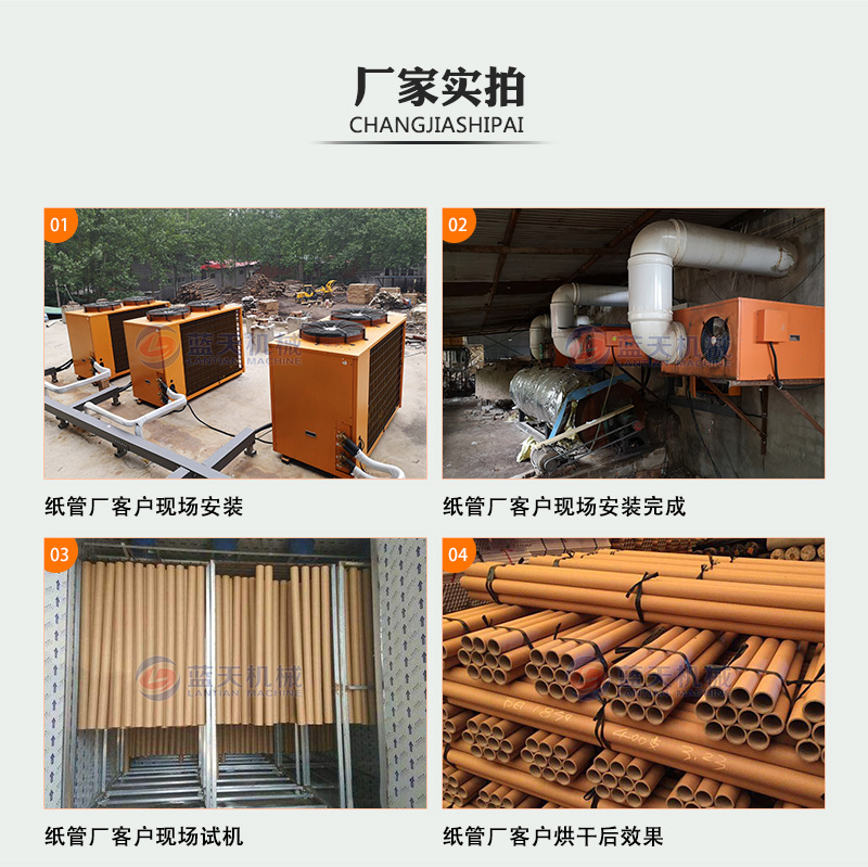 紙管烘干機(jī)廠家實(shí)拍